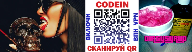 мега ссылки Выборг Codein напиток Lean (лин)